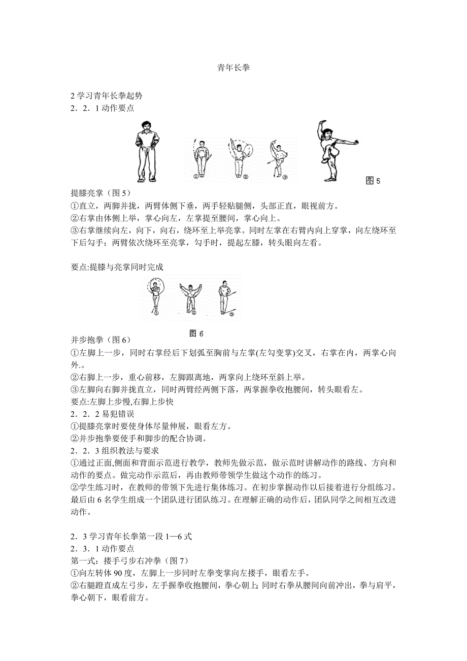 青年长拳动作要点与图解_第1页