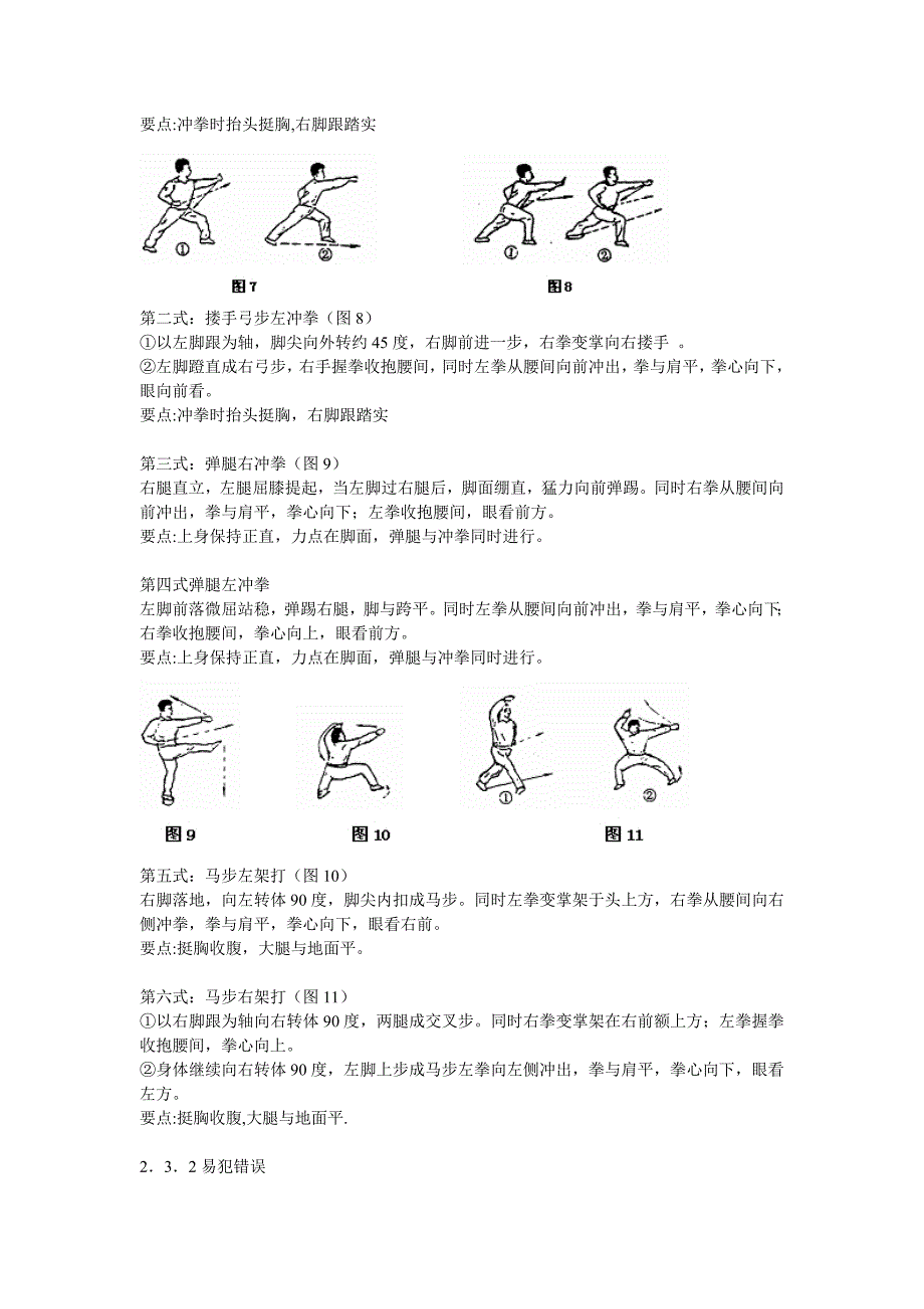 青年长拳动作要点与图解_第2页