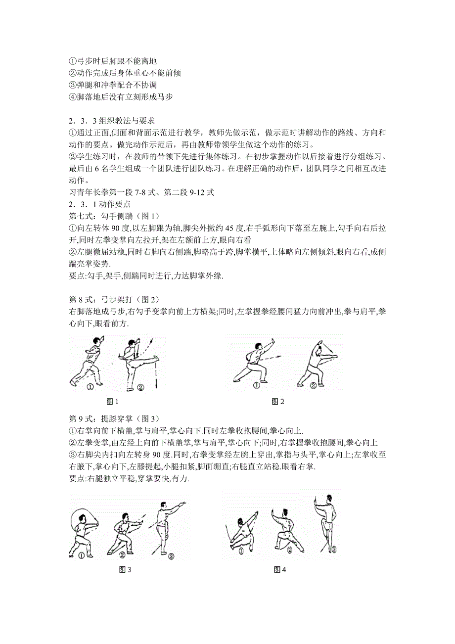 青年长拳动作要点与图解_第3页