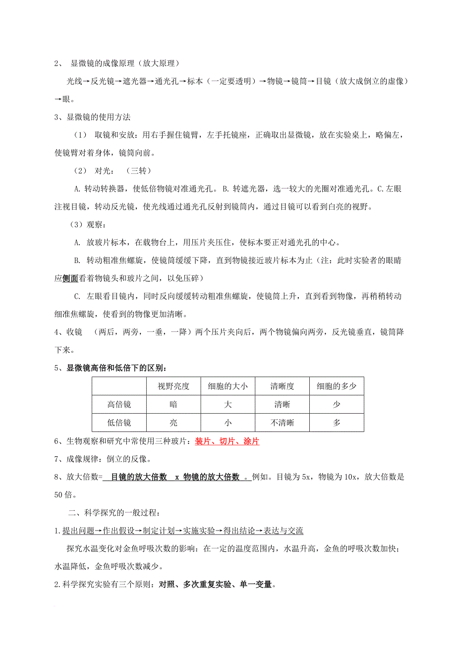 七年级生物上学期期中复习 苏教版_第2页