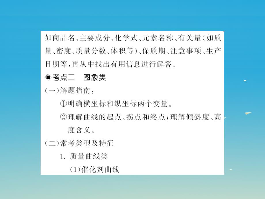 中考化学第二轮复习 专题训练 提高能力 专题二 图象图表题教学课件 新人教版_第3页