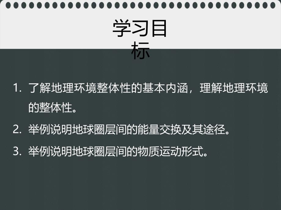 2018_2019版高中地理第三单元从圈层作用看地理环境内在规律3.2地理环境的整体性课件鲁教版必修_第2页