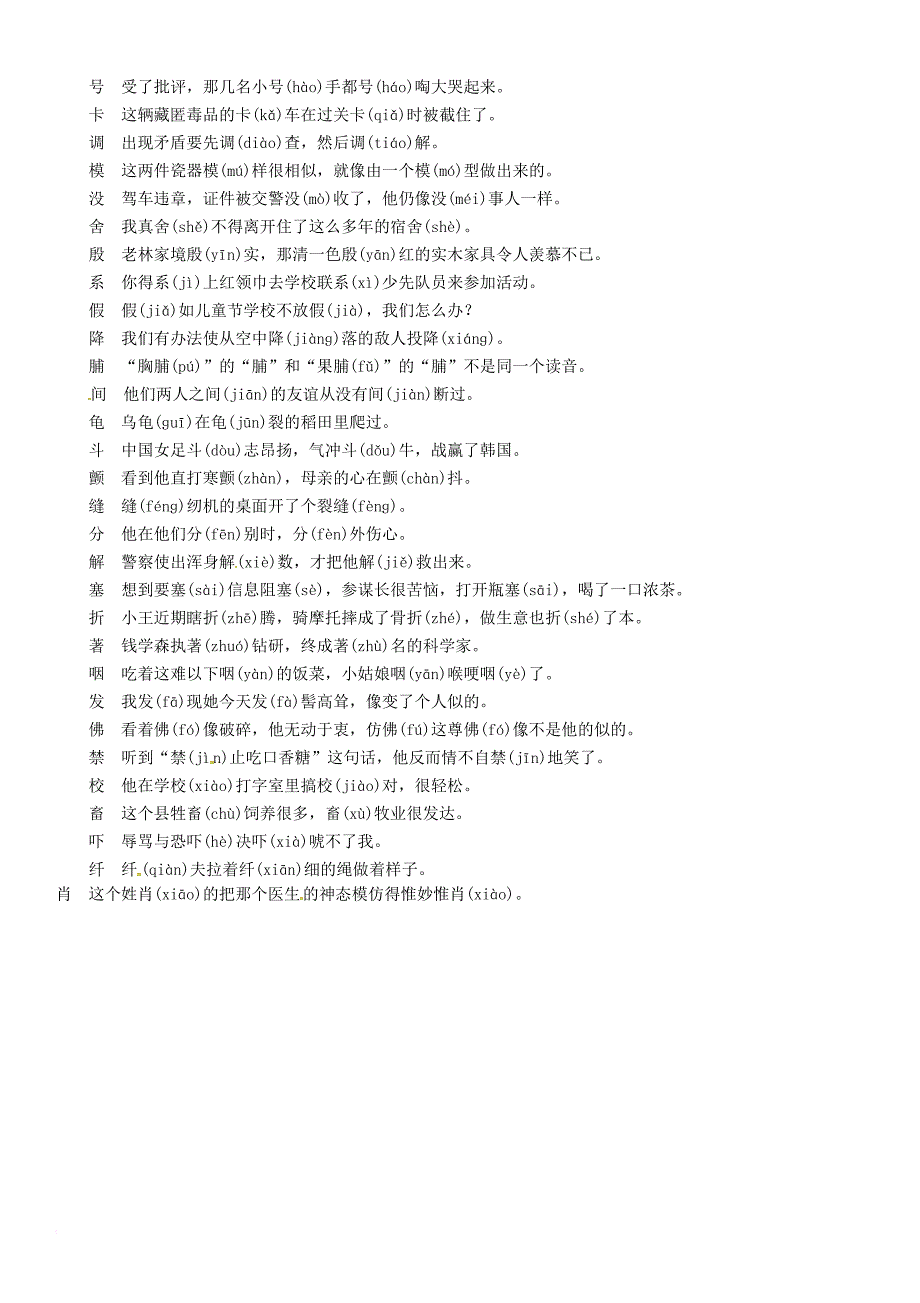 中考语文总复习第二编积累与运用篇附录5河北常考多音字集锦素材_第2页