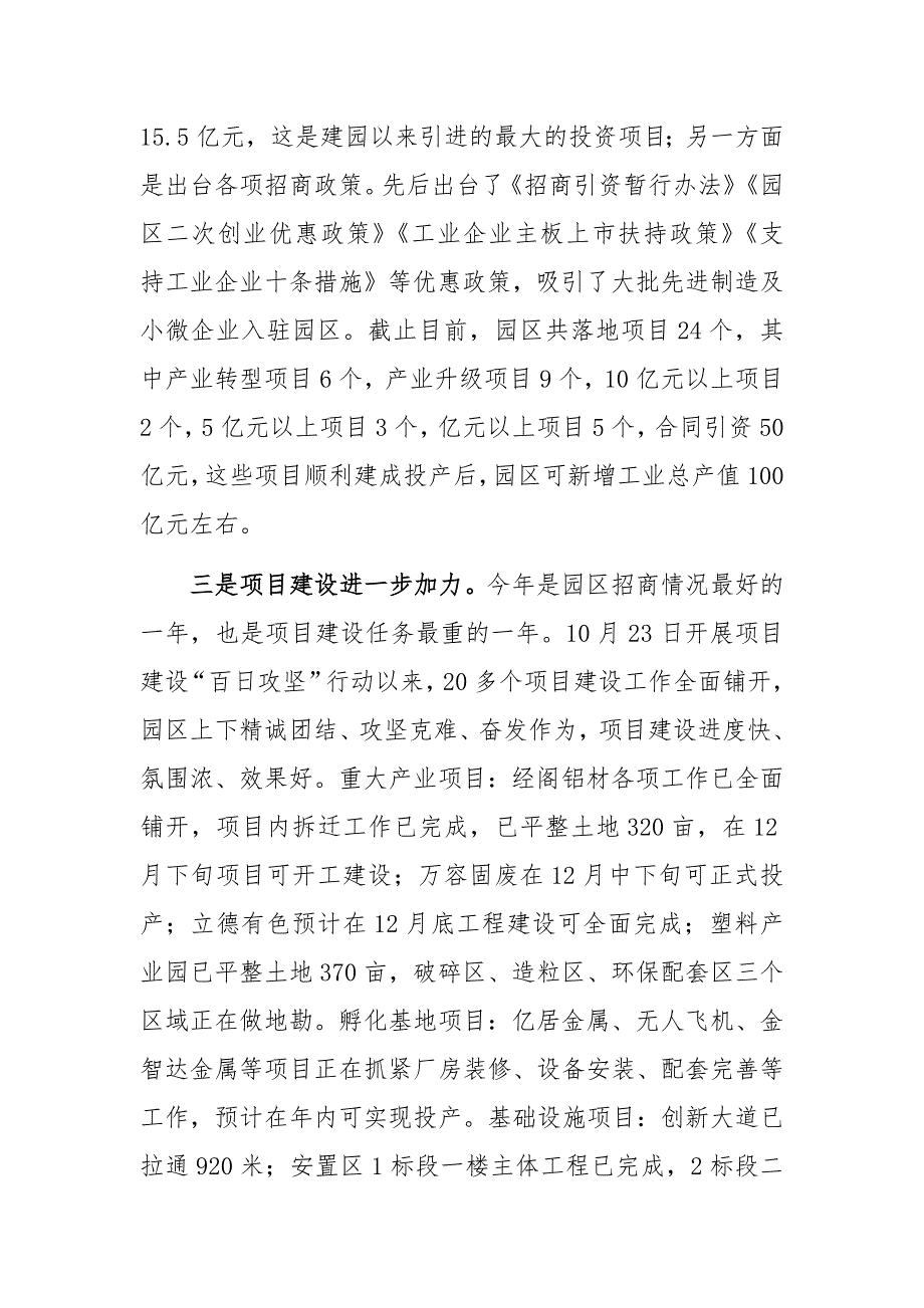 某园区班子述职述廉述党建报告 已经多次修改 可参考性强_第2页