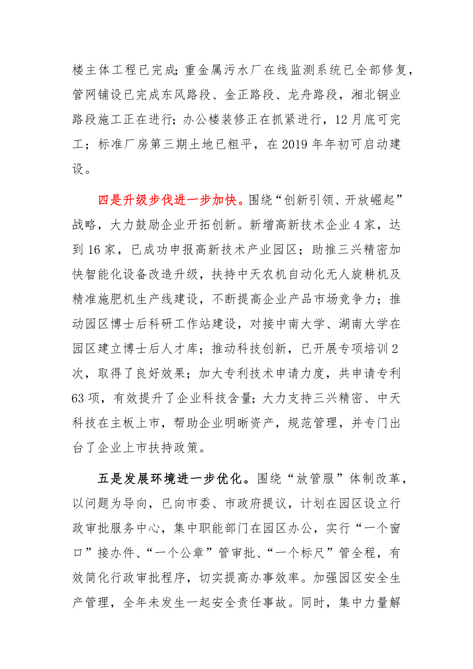 某园区班子述职述廉述党建报告 已经多次修改 可参考性强_第3页