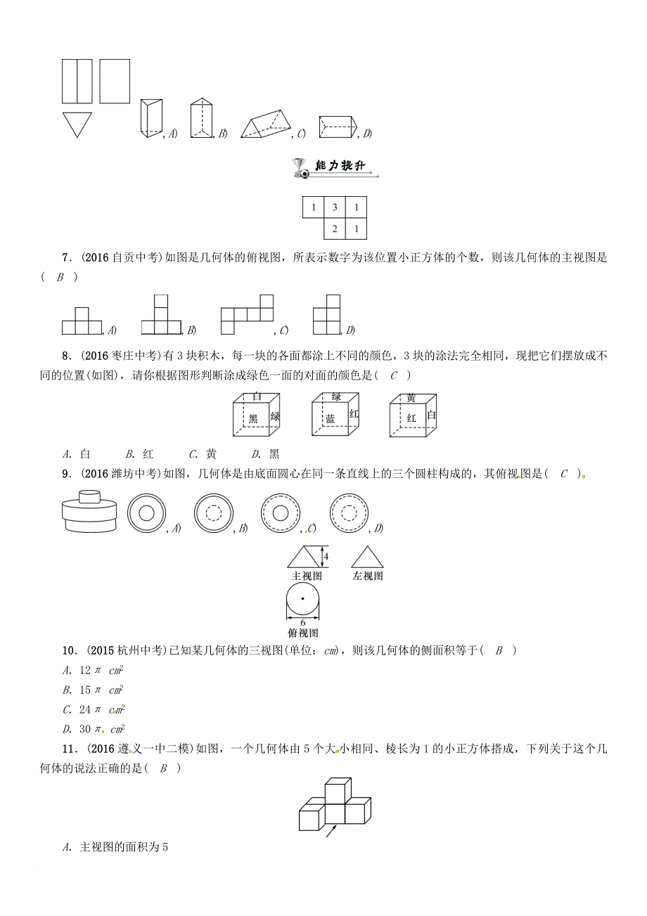 中考数学总复习 第一编 教材知识梳理篇 第六章 图形的变化 第三节 视图与投影试题_第2页