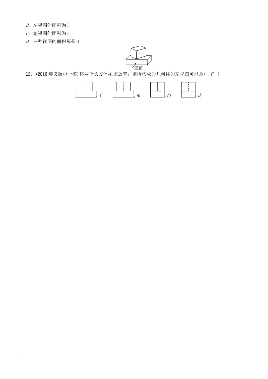 中考数学总复习 第一编 教材知识梳理篇 第六章 图形的变化 第三节 视图与投影试题_第3页