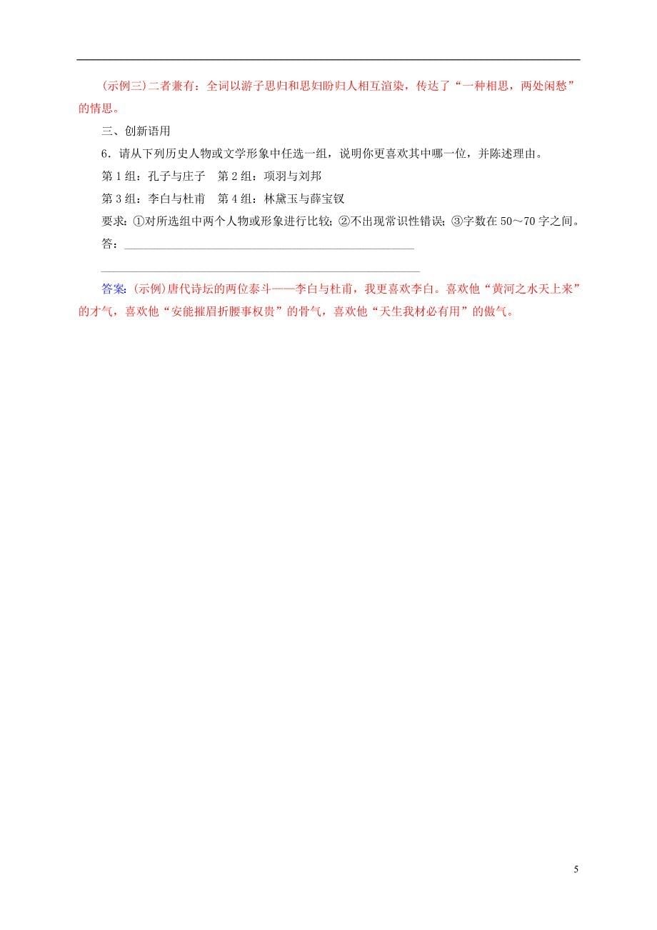 2018_2019学年高中语文第一单元2李白诗四首检测粤教版选修唐诗宋词元散曲蚜_第5页