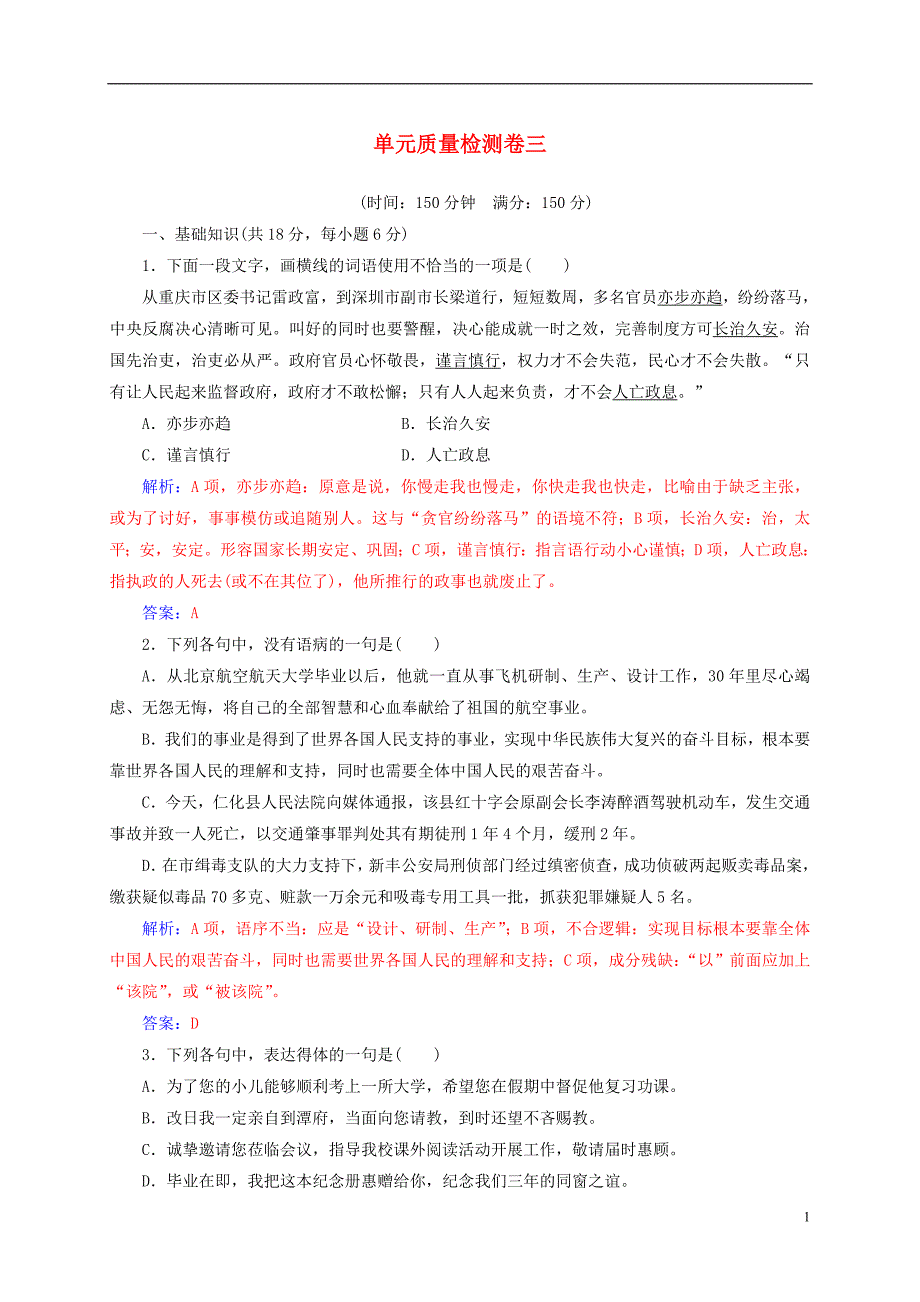 2018_2019学年高中语文单元质量检测卷三欧美短篇小说粤教版选修短篇小说欣赏_第1页