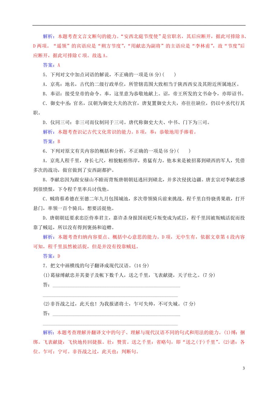 2018_2019学年高中语文单元质量检测卷三欧美短篇小说粤教版选修短篇小说欣赏_第3页