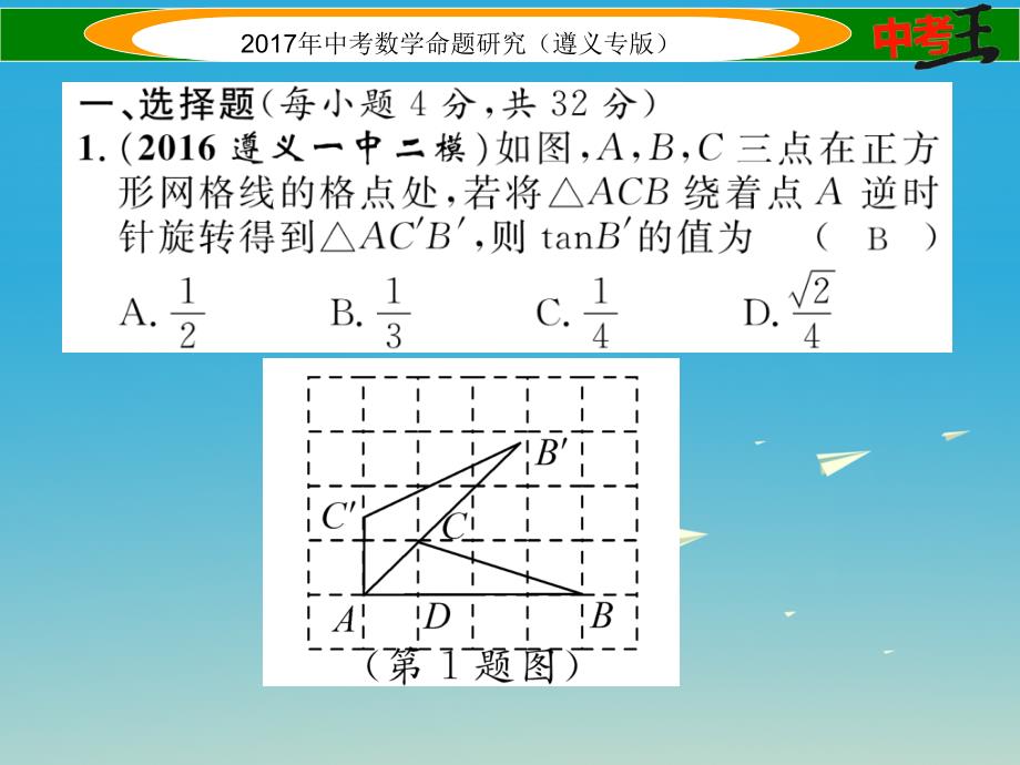 中考数学总复习 第一编 教材知识梳理篇 第五章 图形的相似与解直角三角形阶段测评（五）图形的相似与解直角三角形课件_第2页