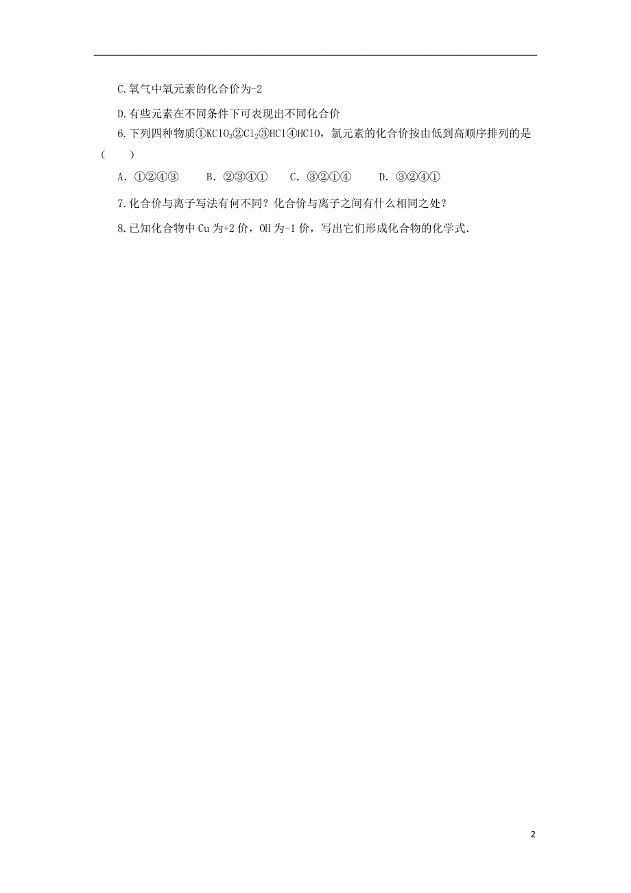 2018年秋九年级化学上册第4单元课题4化学式与化合价4.4.2化学式与化学价随堂检测新版新人教版_第2页