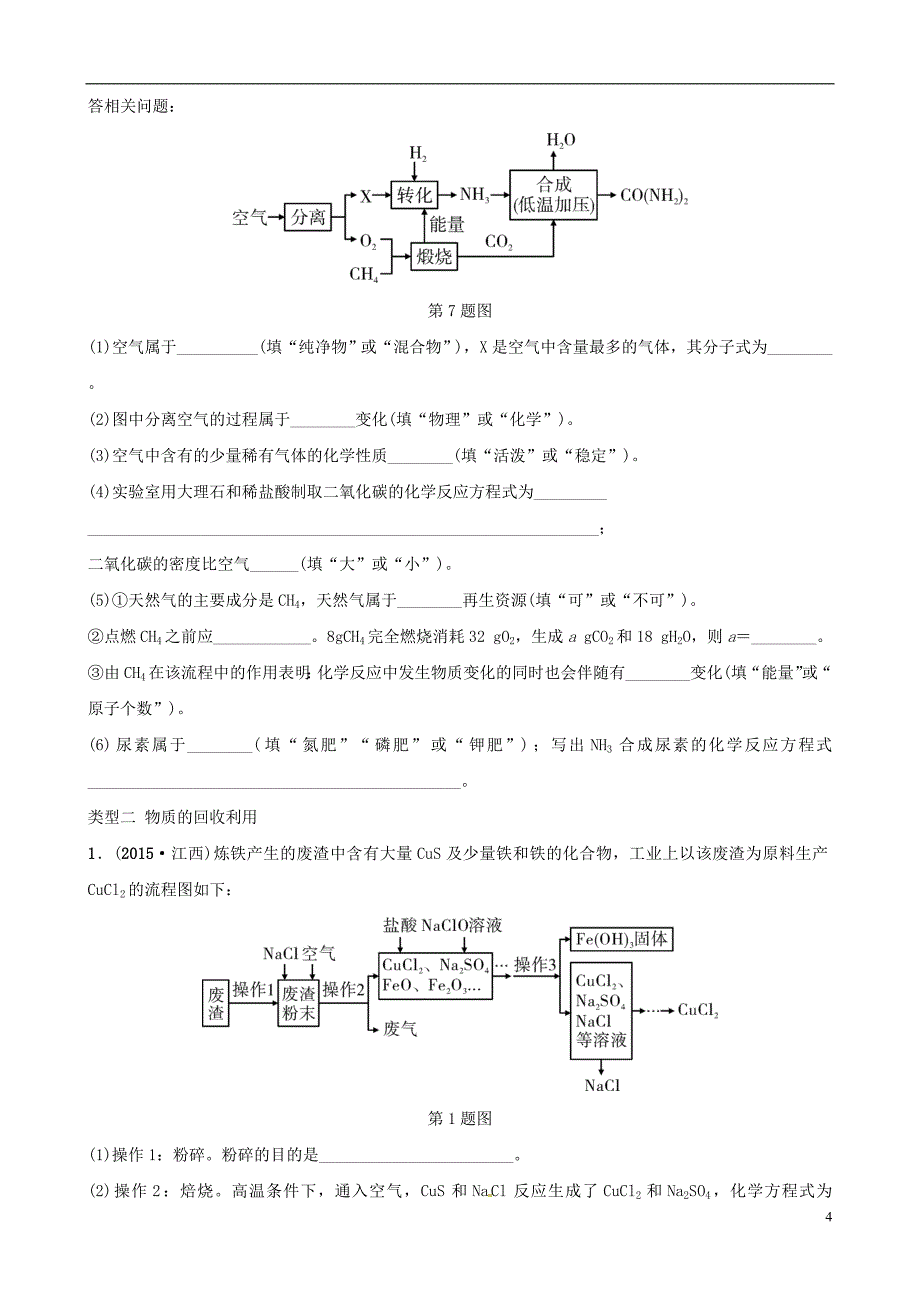 江西专版2018年中考化学总复习专题分类突破专题五工艺流程题训练_第4页