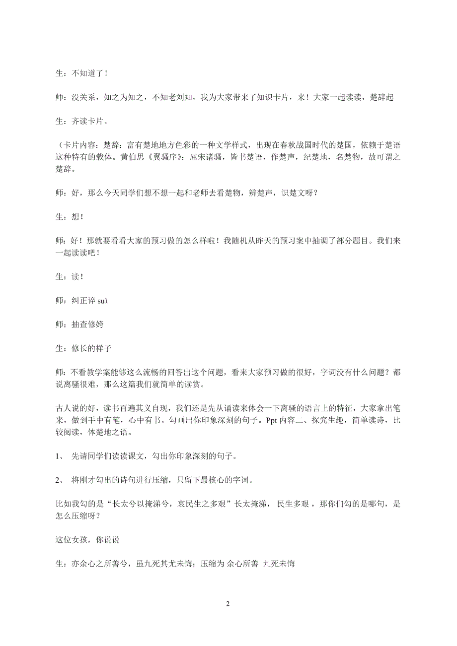 2018-2019学年语文版必修四 离骚 教案2_第2页