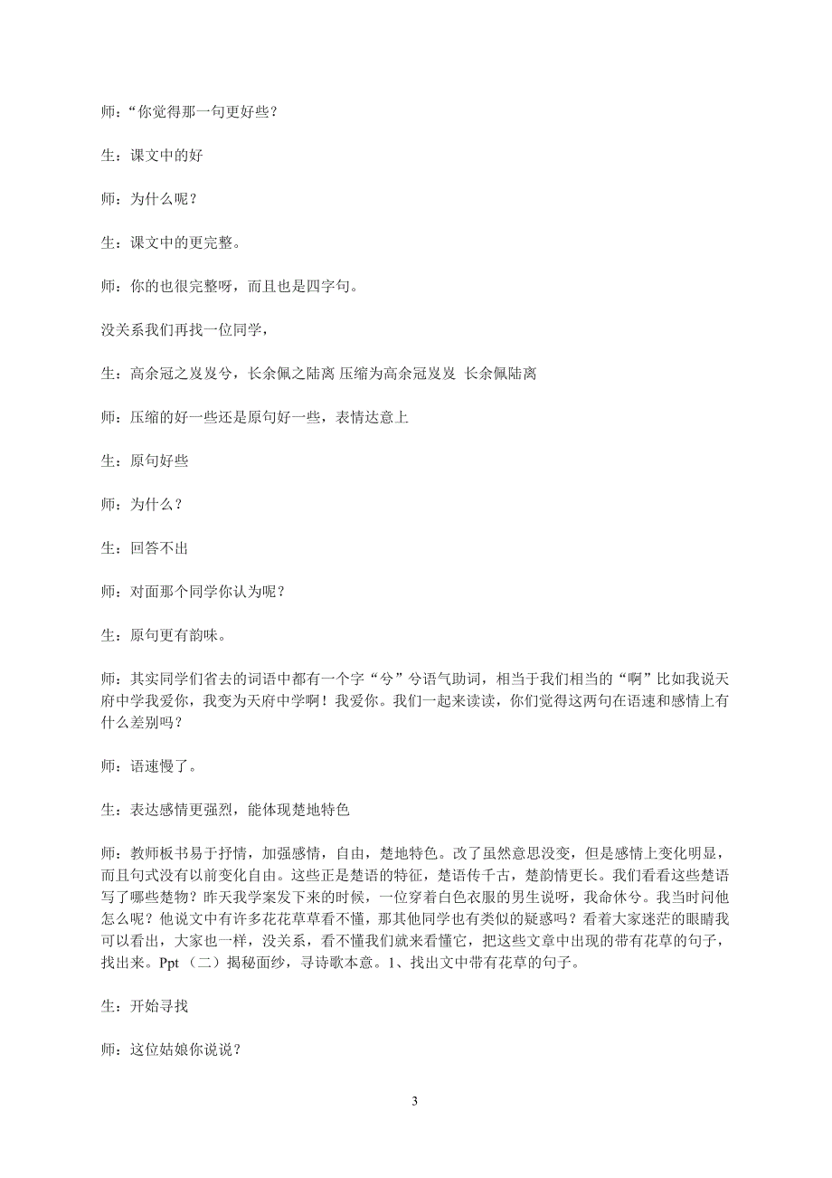 2018-2019学年语文版必修四 离骚 教案2_第3页