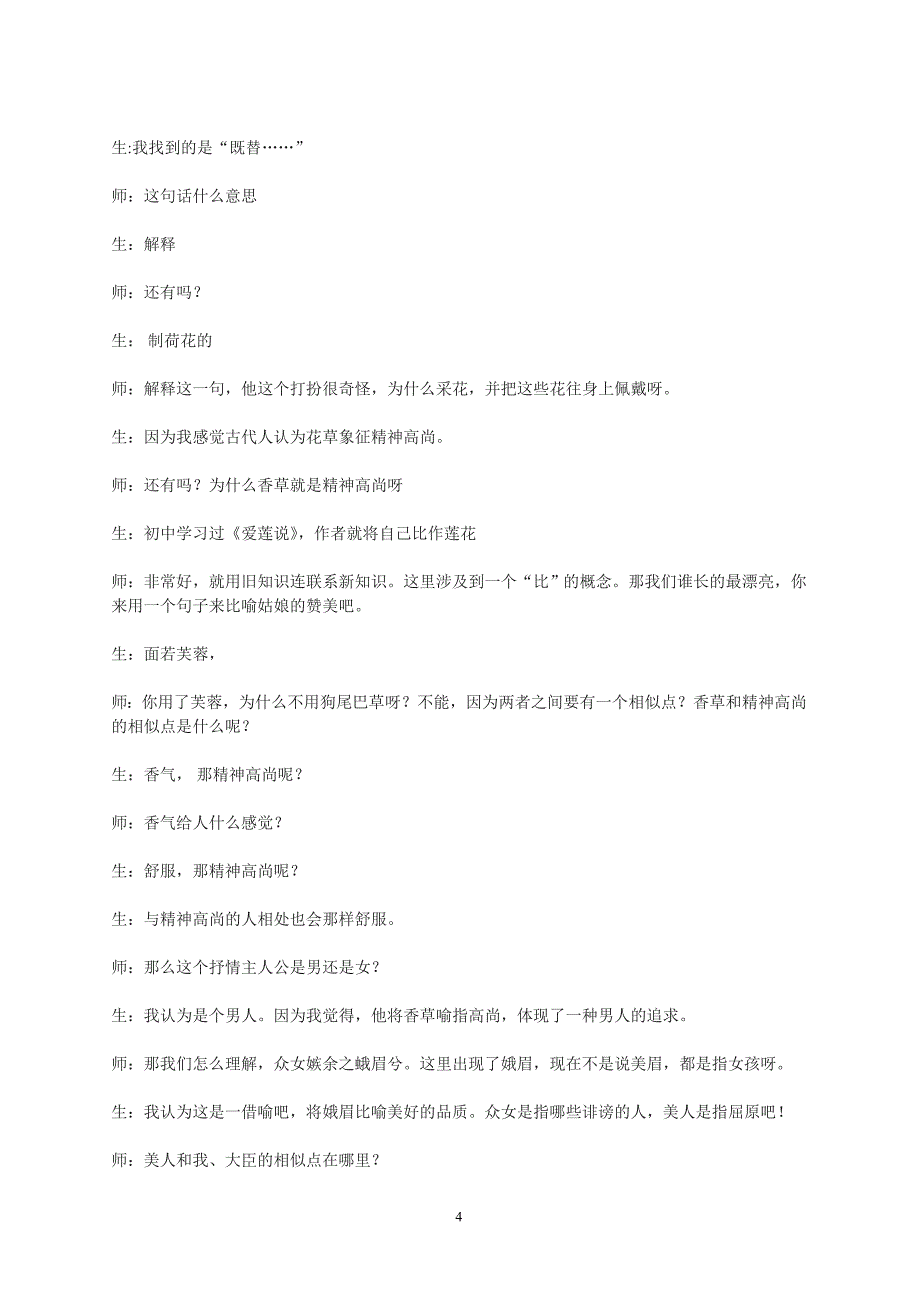 2018-2019学年语文版必修四 离骚 教案2_第4页