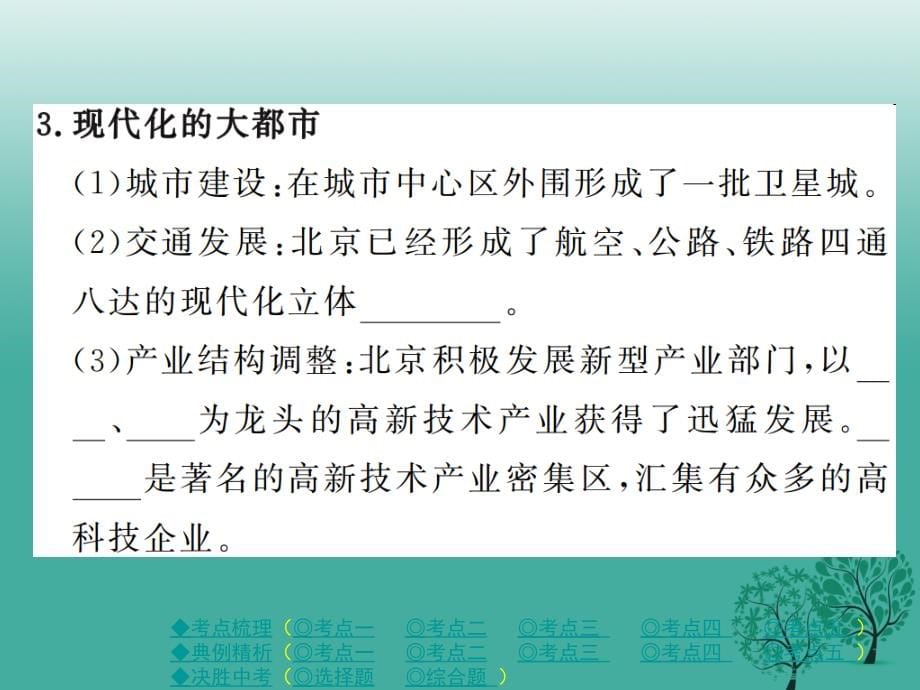 中考地理总复习 第一部分 考点探究 第三单元 中国地理 第17讲 认识区域环境与发展课件_第5页