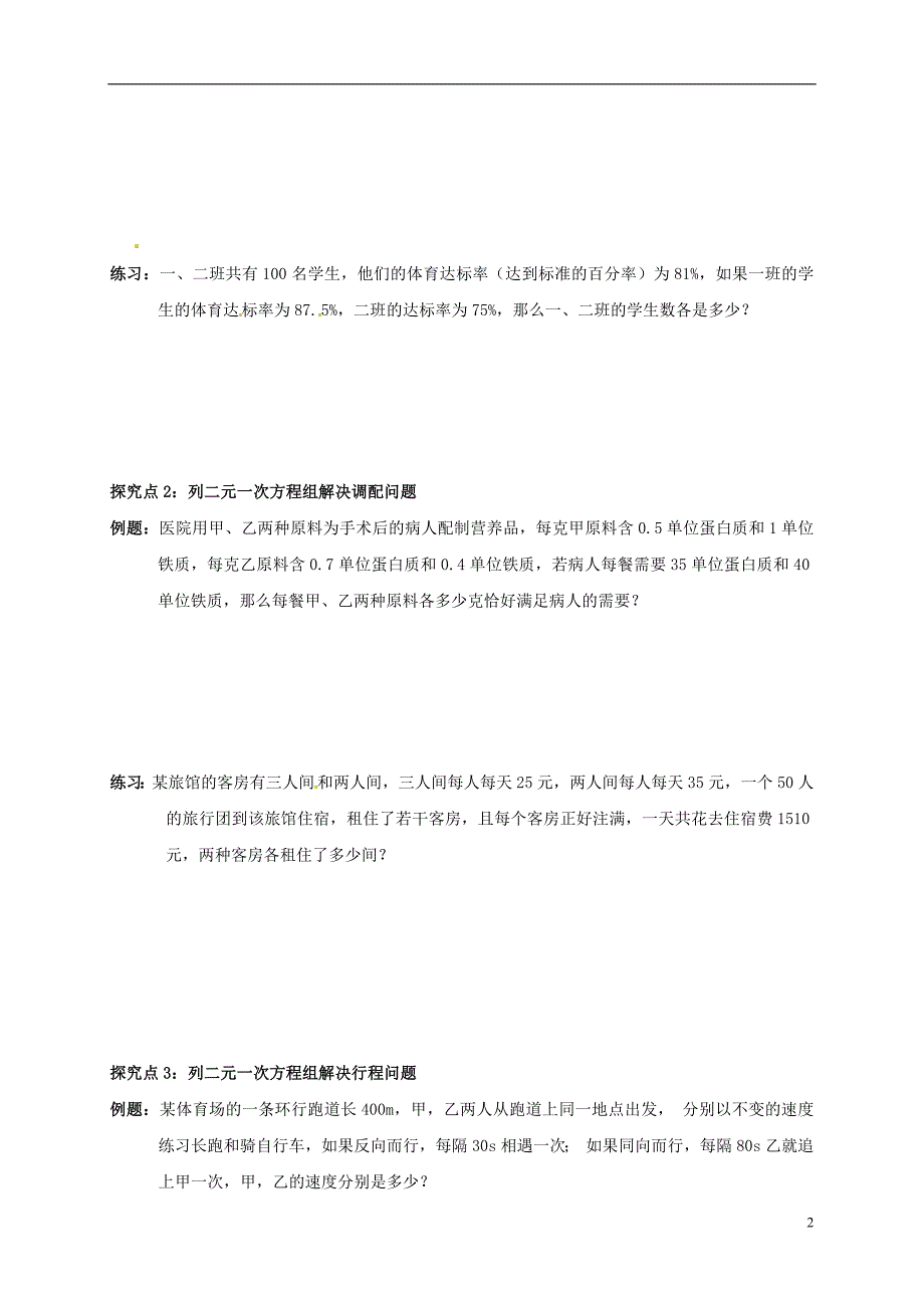 辽宁省铁岭市昌图县八年级数学上册第五章二元一次方程组5.4应用二元一次方程组_增收节支学案无答案新版北师大版_第2页