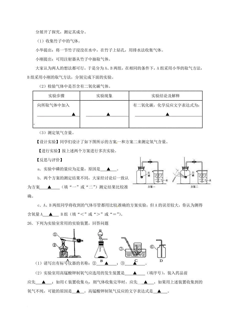 九年级化学上学期第一次月考试题 新人教版_3_第5页