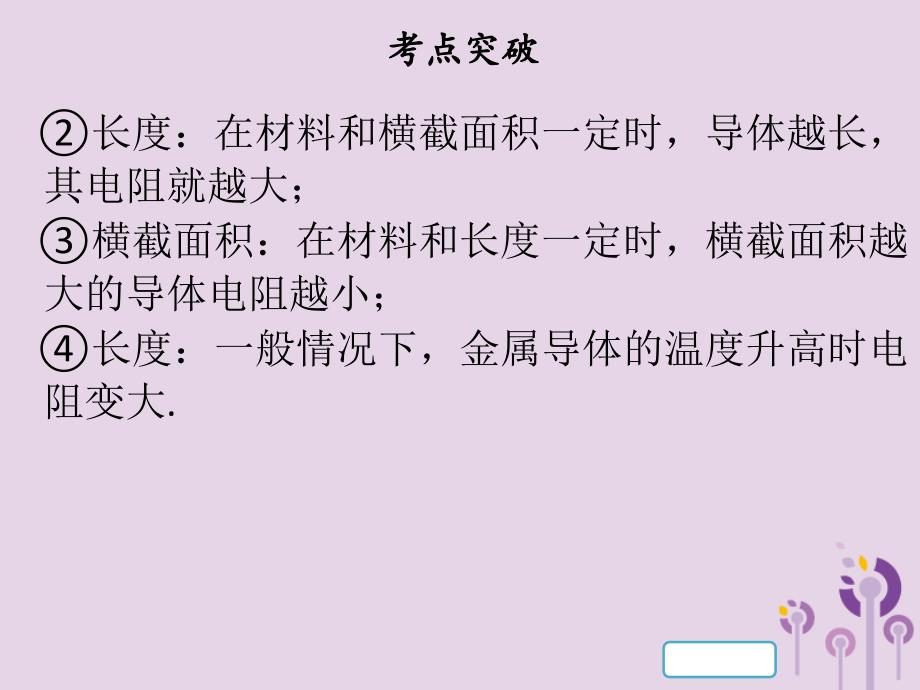 2018年九年级物理上册第十四章探究欧姆定律复习习题课件新版粤教沪版_第4页