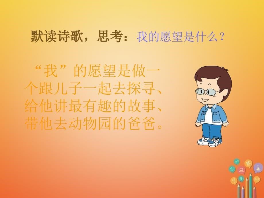 2018二年级语文下册课文311等我也长了胡子教学课件西师大版_第5页