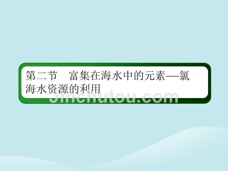 2019高考化学总复习第四章非金属及其化合物4_2_1考点一氯及其化合物课件新人教版_第2页