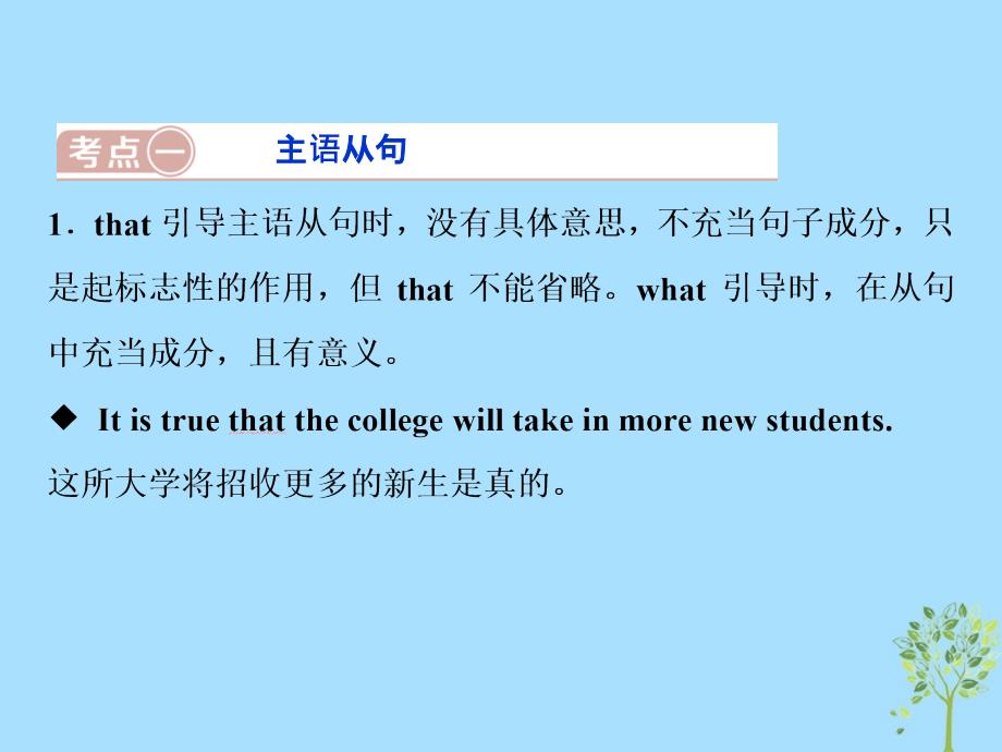 浙江专版2019届高考英语一轮复习第二部分语法专项突破第七讲名词性从句课件新人教版_第2页