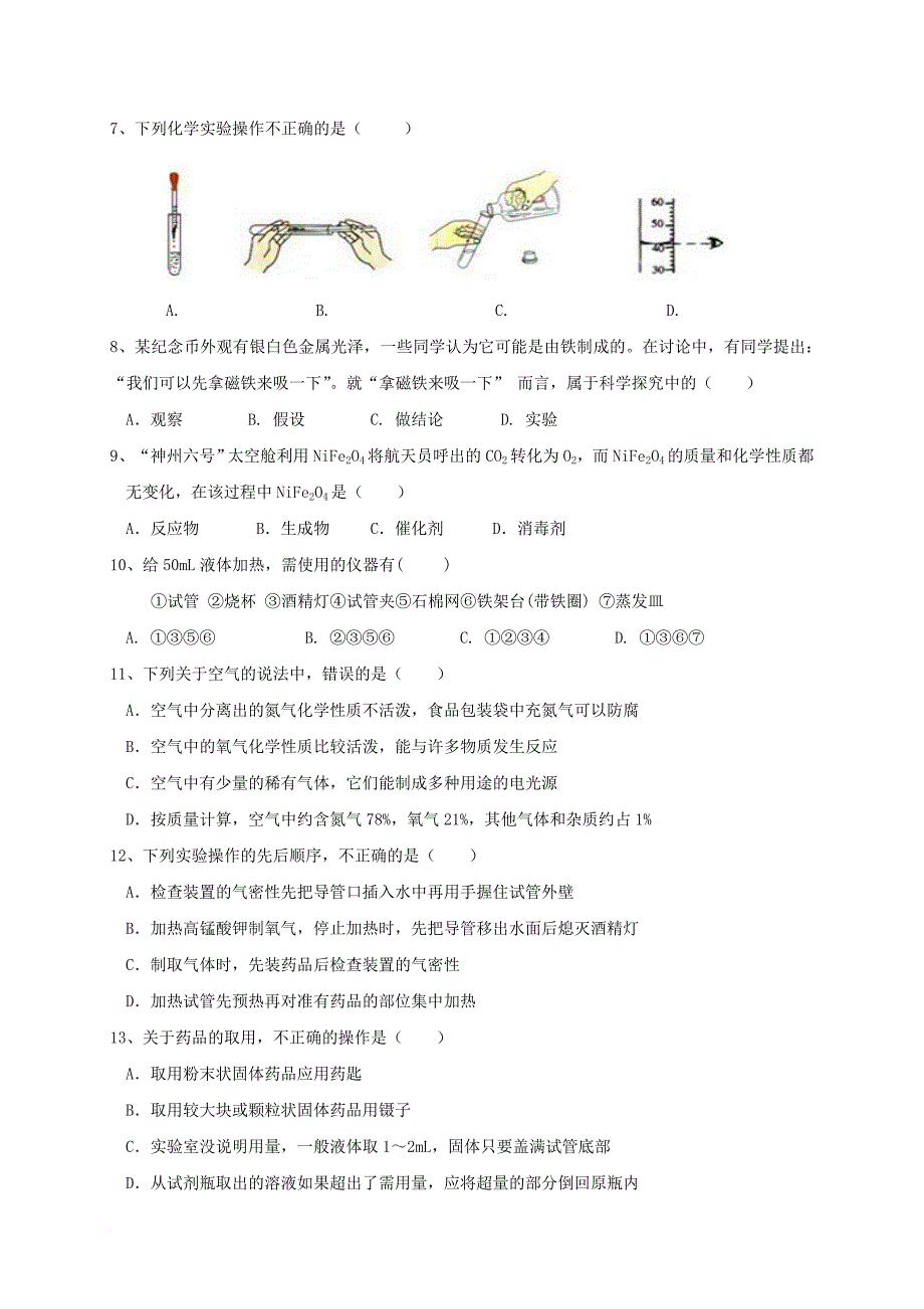 九年级化学上学期第一次月考试题 新人教版_2_第2页