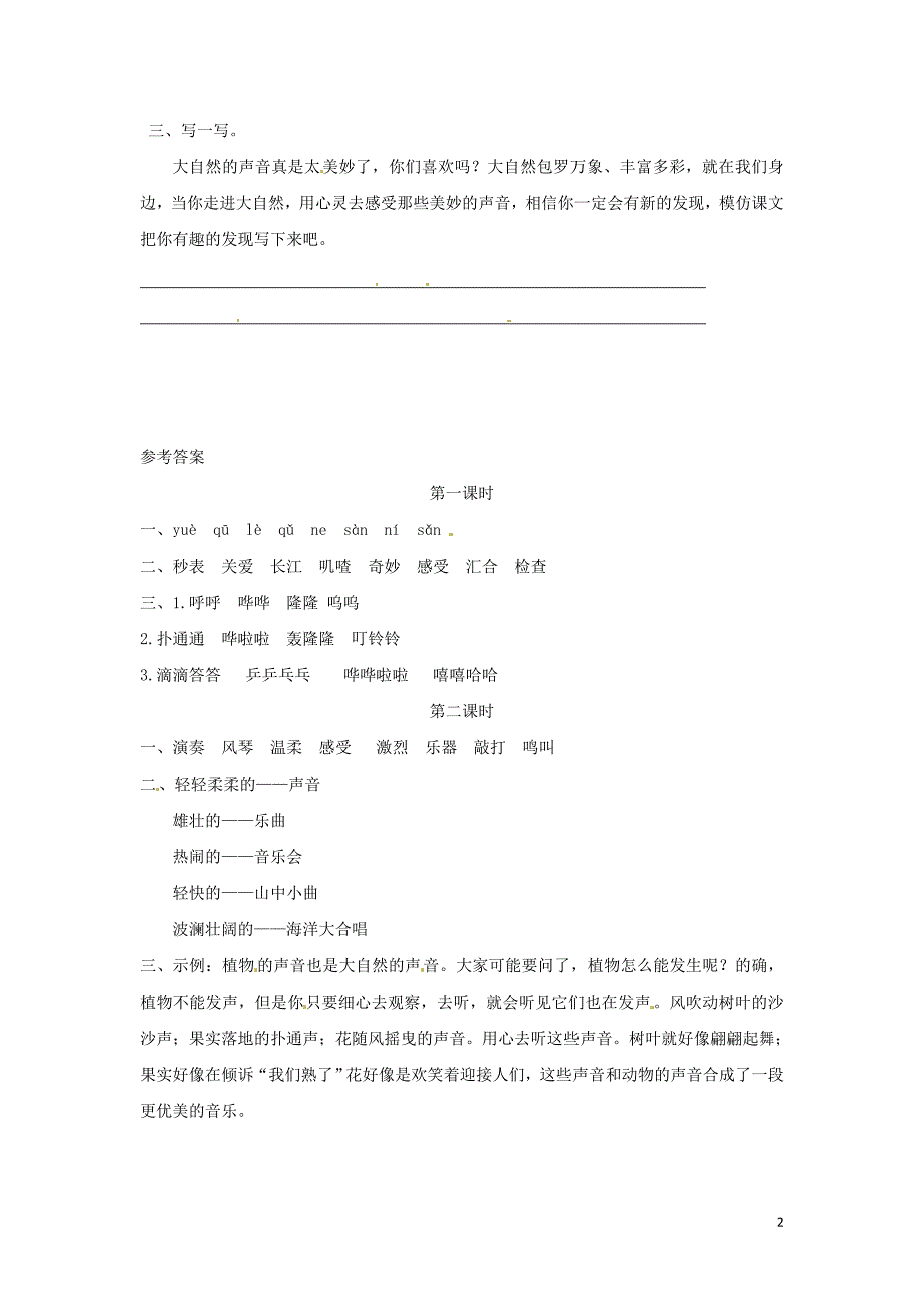 三年级语文上册第七单元21大自然的声音试题新人教版_第2页