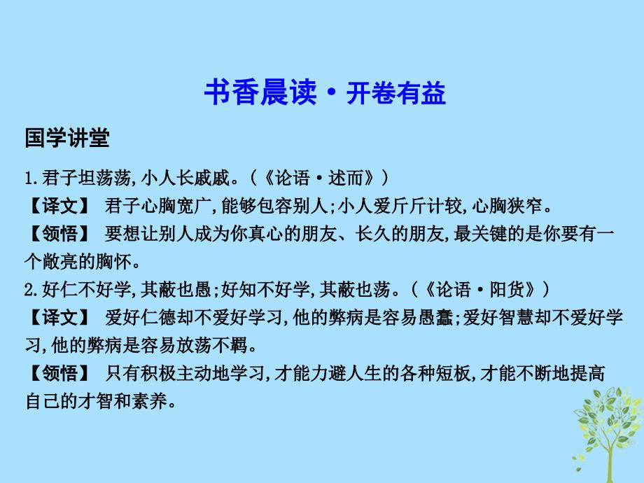 2018_2019学年高中语文第一单元认识自我2北大是我美丽羞涩的梦课件粤教版必修_第3页