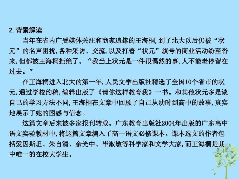 2018_2019学年高中语文第一单元认识自我2北大是我美丽羞涩的梦课件粤教版必修_第5页