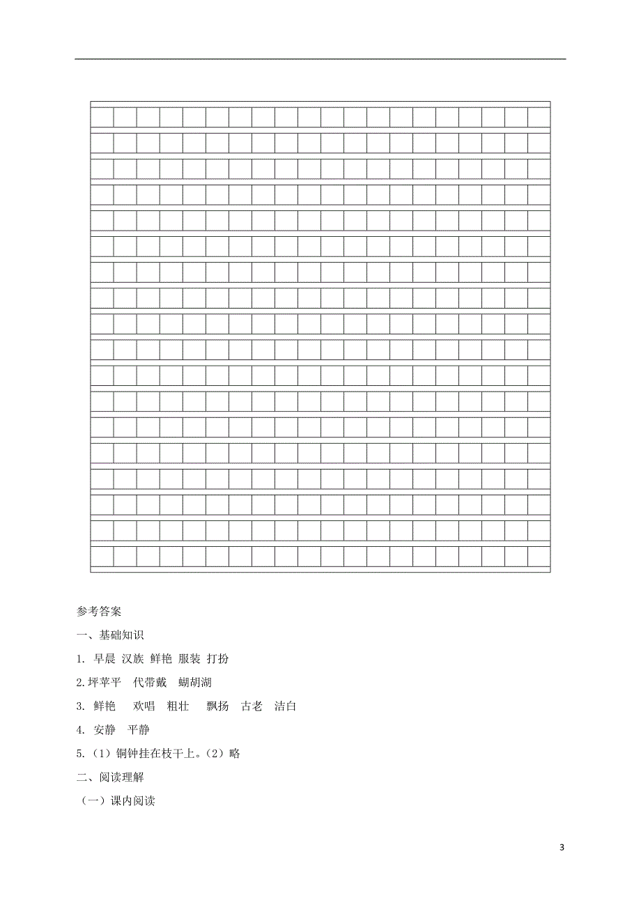 三年级语文上册第一单元1大青树下的小学试题新人教版_第3页