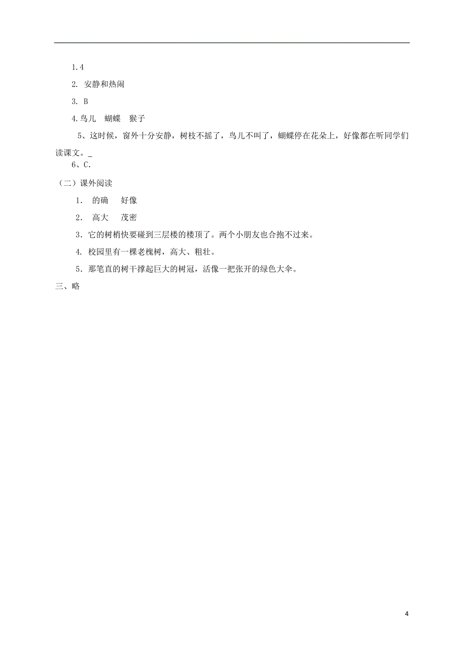 三年级语文上册第一单元1大青树下的小学试题新人教版_第4页