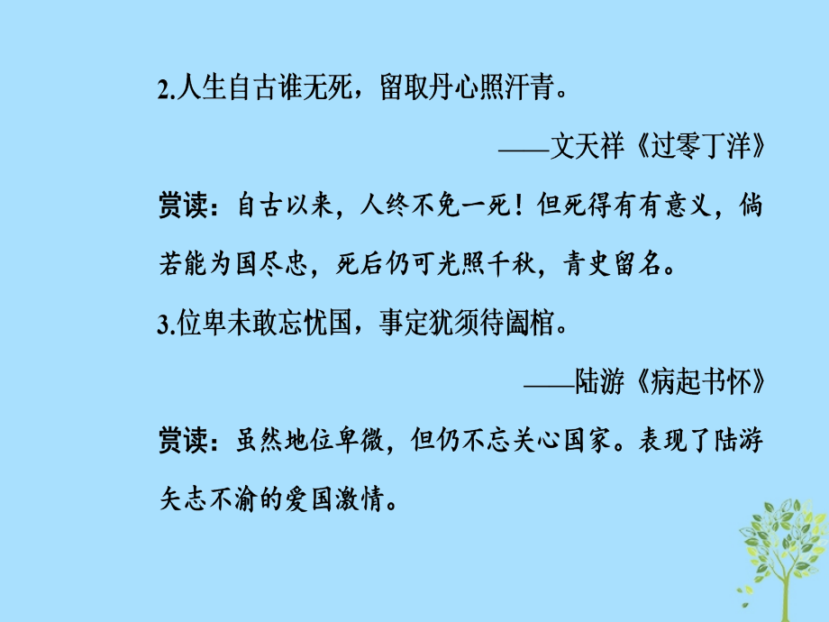 2018秋高中语文第四单元第15课荔枝赋并序课件粤教版选修唐宋散文蚜_第4页