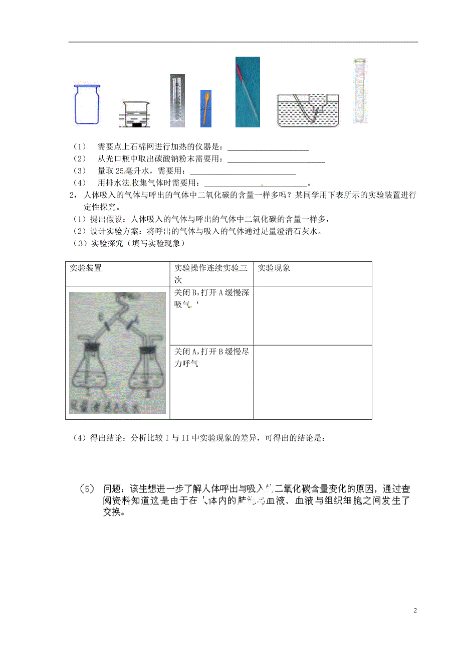 第01单元 走近化学世界复习与自测 新人教版_第2页