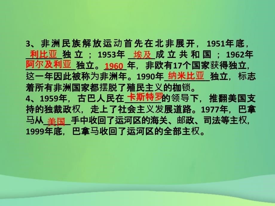 九年级历史下册第5单元冷战和美苏对峙的世界第19课亚非拉国家的新发展课件新人教版_第5页