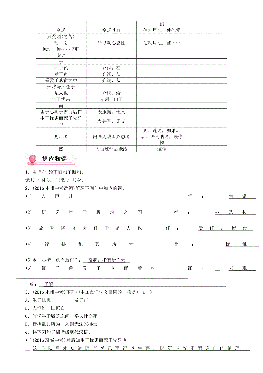 中考语文总复习第一编古诗文阅读梳理篇专题二课内20篇文言文阅读含比较阅读第16篇生于忧患死于安乐(河北近8年未考)_第2页