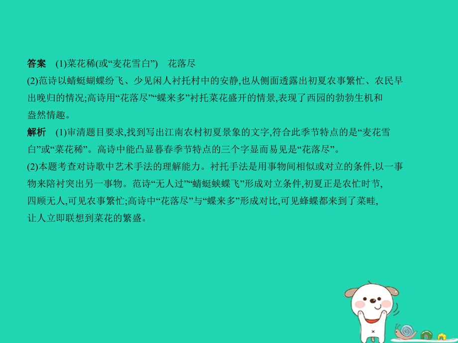 浙江专版2019年中考语文总复习第四部分古诗文阅读专题十四古代诗歌鉴赏试题部分课件_第3页