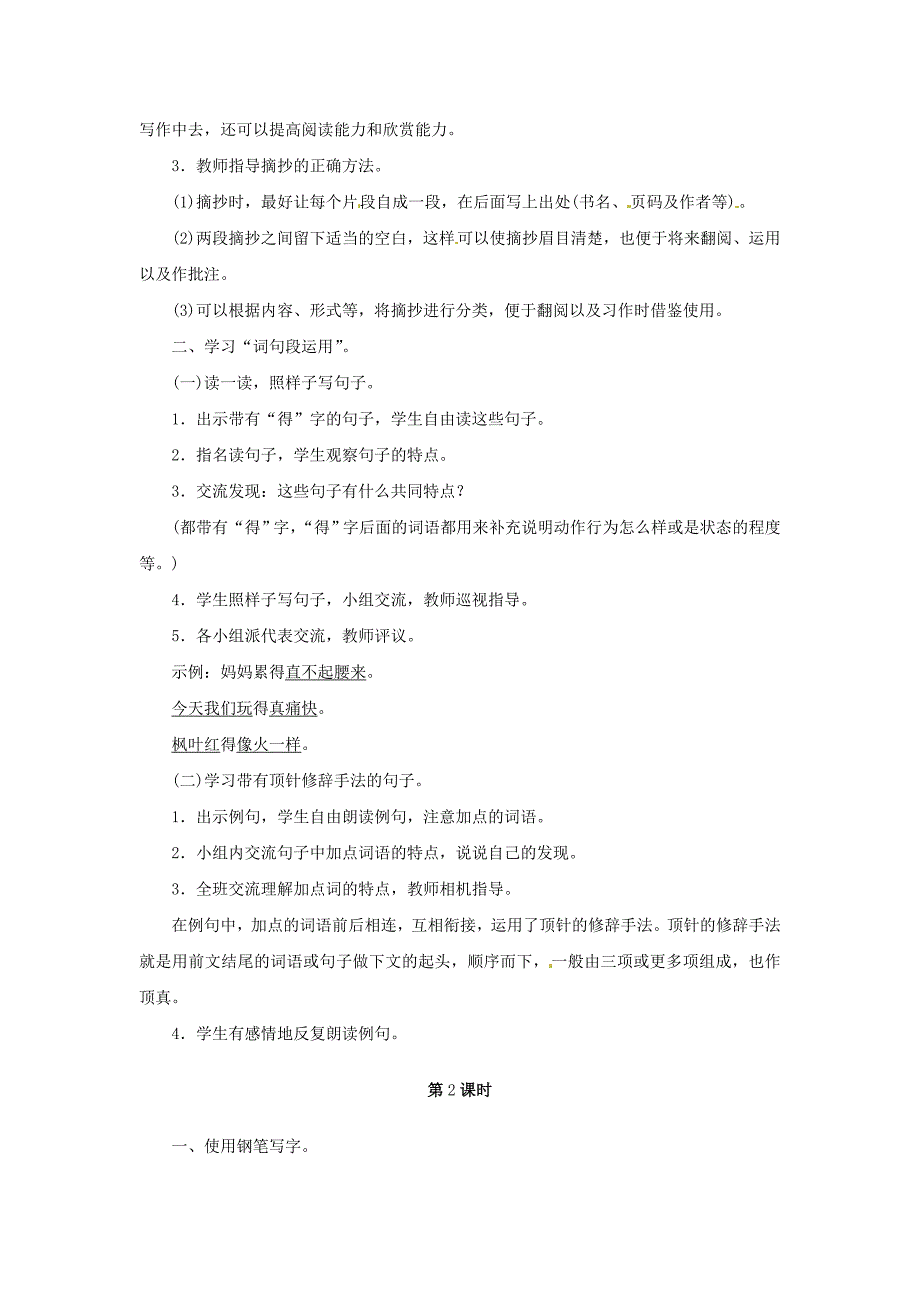 三年级语文上册第七单元语文园地教案新人教版_第2页