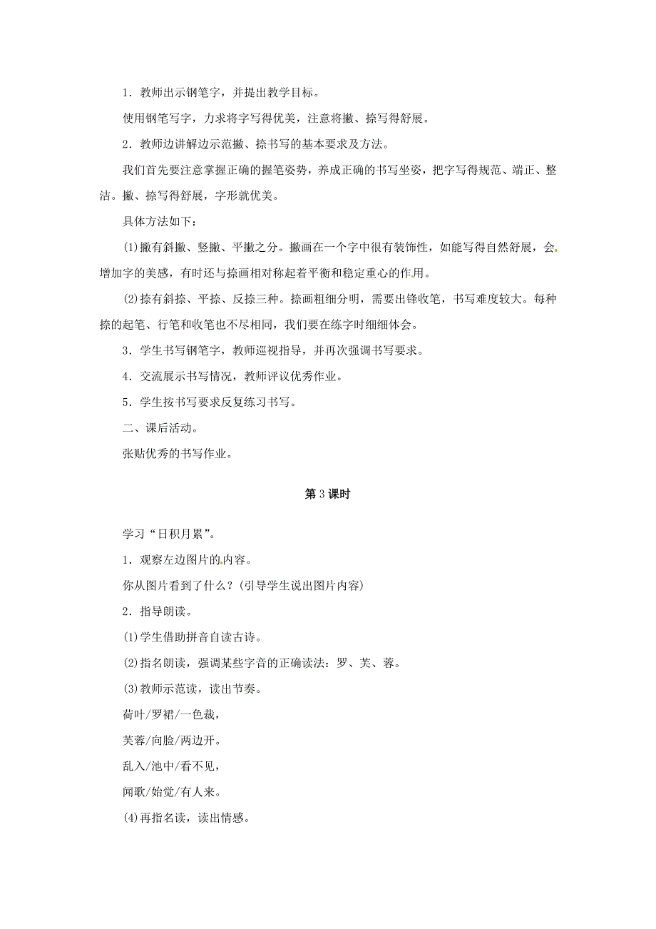 三年级语文上册第七单元语文园地教案新人教版_第3页