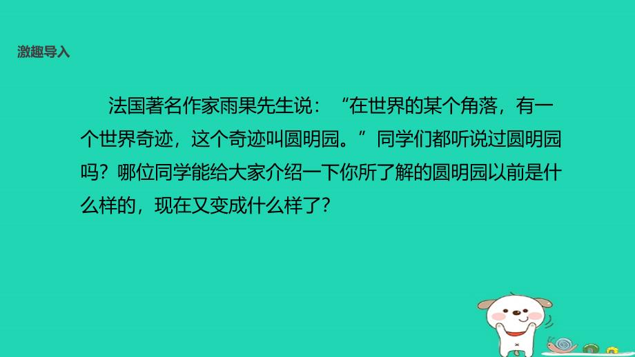 2018年秋九年级语文上册 第二单元 7 就英法联军远征中国致巴特勒上尉的信教学课件 新人教版_第2页