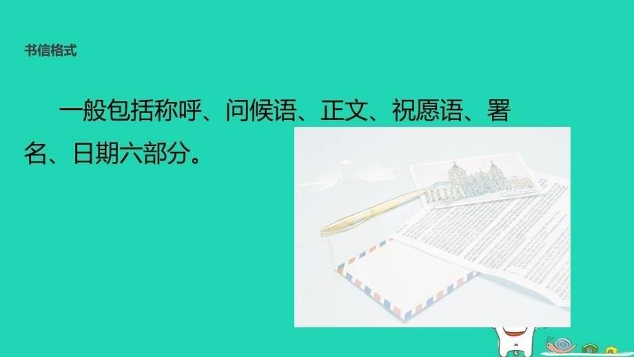 2018年秋九年级语文上册 第二单元 7 就英法联军远征中国致巴特勒上尉的信教学课件 新人教版_第5页