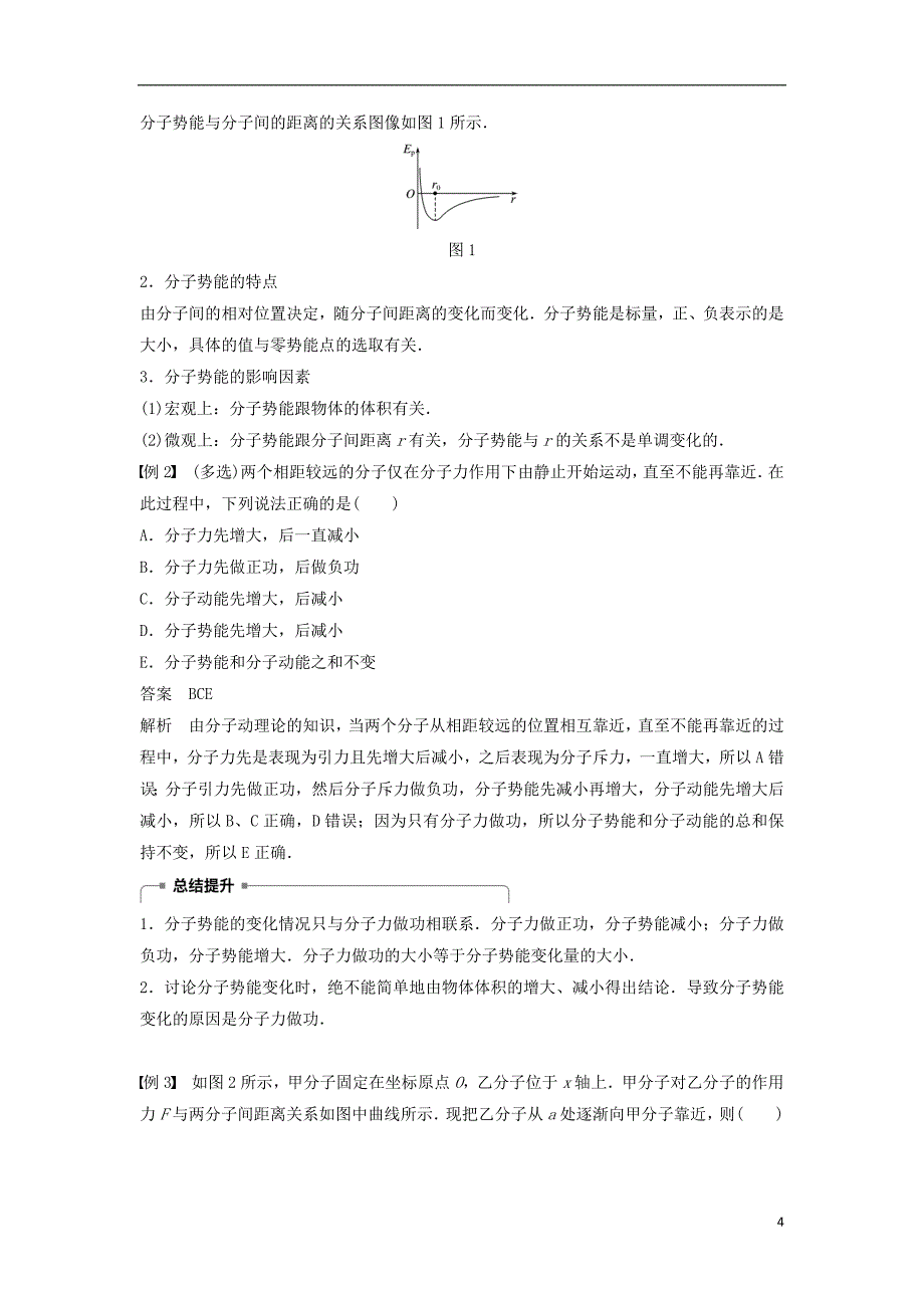 2018_2019版高中物理第二章气体2温度内能气体的压强学案教科版选修3__第4页