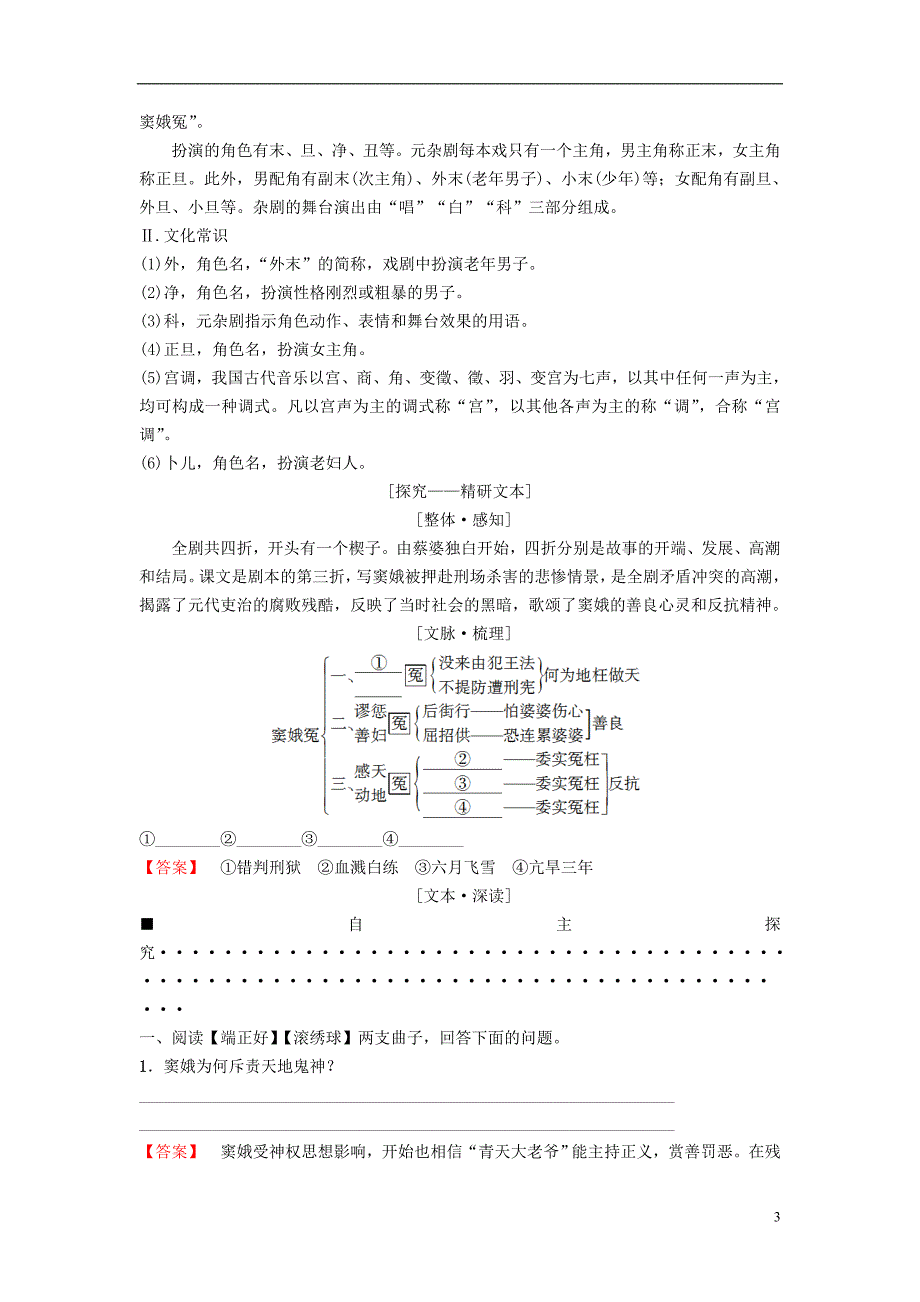 2018_2019学年高中语文第3单元观照女性命运自读文本窦娥冤教师用书鲁人版必修_第3页