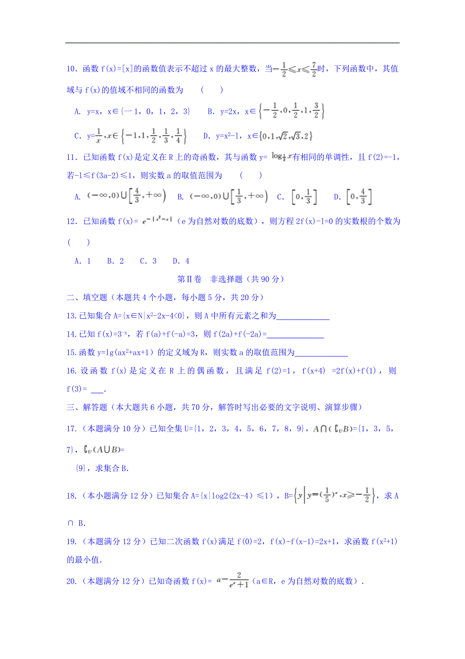 湖北省普通高中协作体2018-2019学年高一上学期期中联考数学试题及答案_第2页