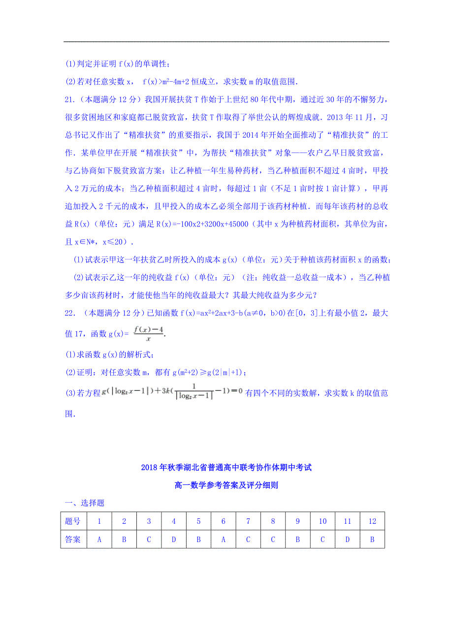 湖北省普通高中协作体2018-2019学年高一上学期期中联考数学试题及答案_第3页