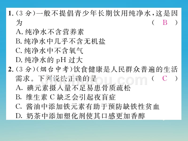 九年级化学下册 双休作业（九）课件 （新版）新人教版_第2页