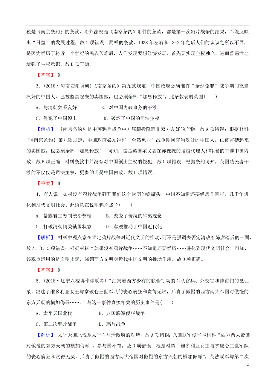 2019届高考历史总复习第三单元近代中国反封建求民主的潮流1.3.10从鸦片战争到八国联军侵华课时规范训练_第2页