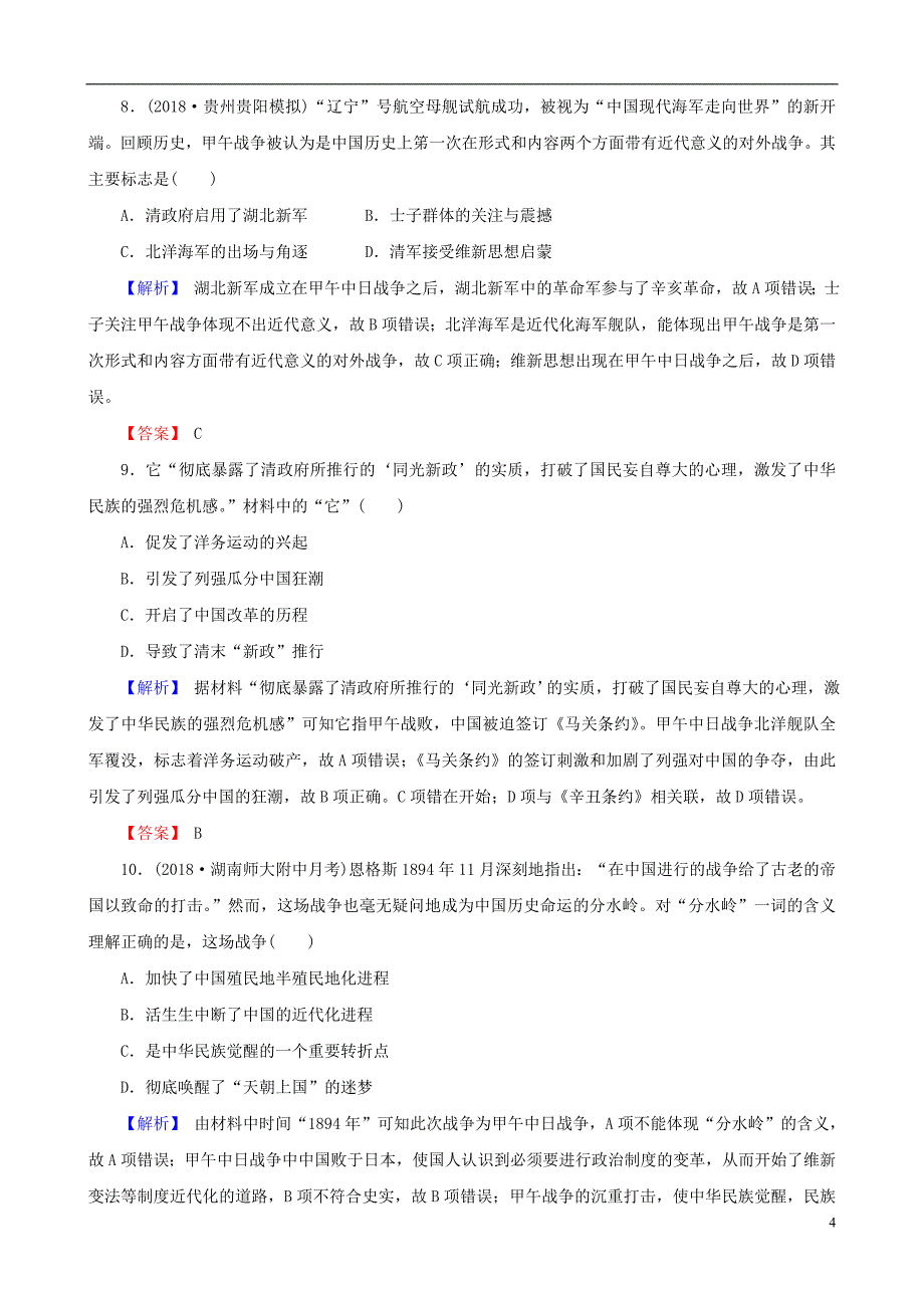 2019届高考历史总复习第三单元近代中国反封建求民主的潮流1.3.10从鸦片战争到八国联军侵华课时规范训练_第4页