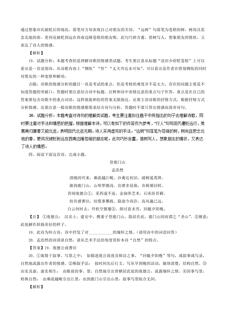 2017-2018学年语文版选修《唐诗宋词鉴赏》生查子 学案_第4页